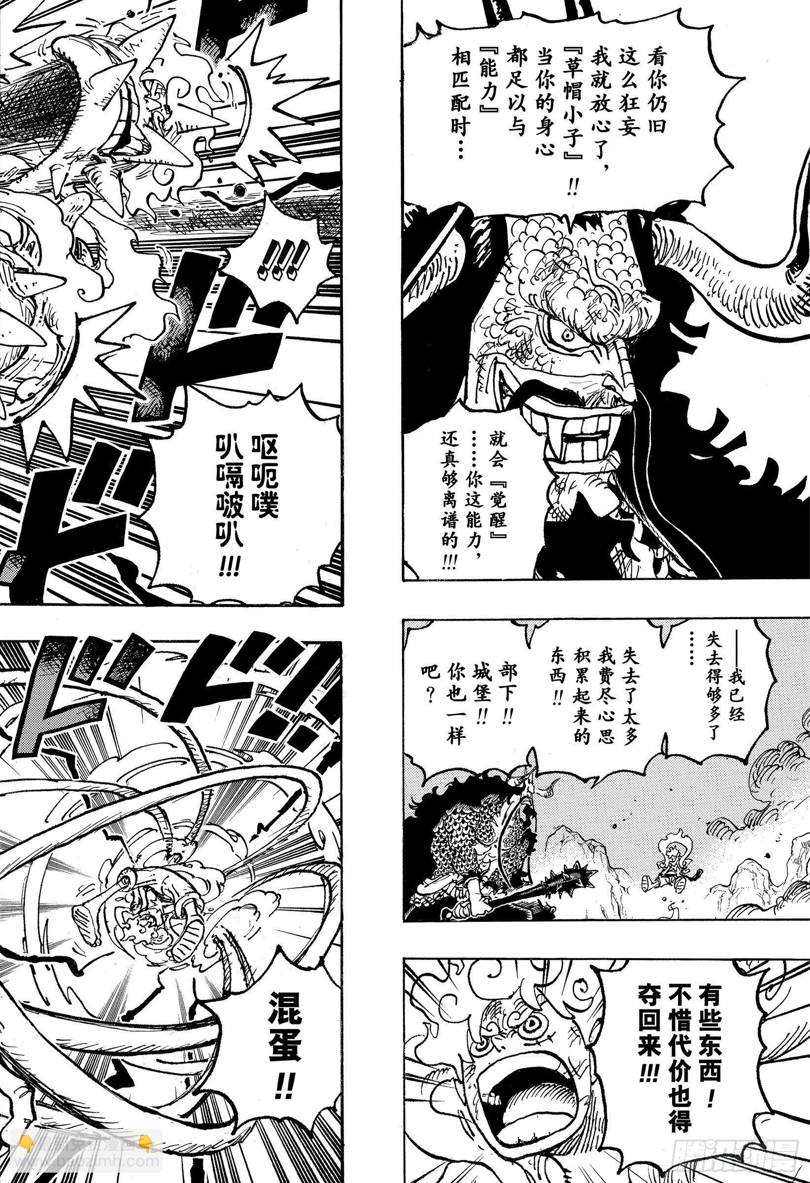🍹航海王 第1046话 雷藏 第4页