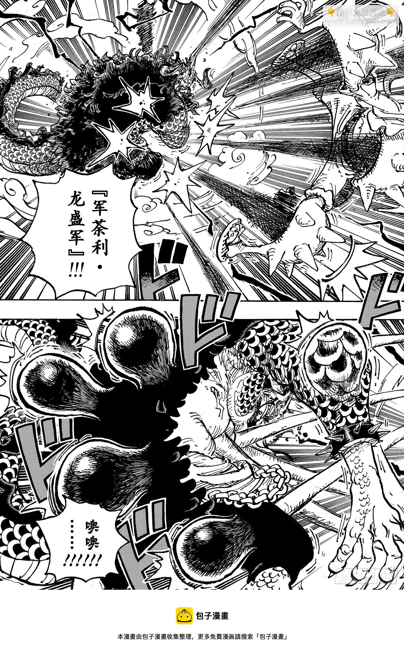 🍹航海王 第1046话 雷藏 第5页