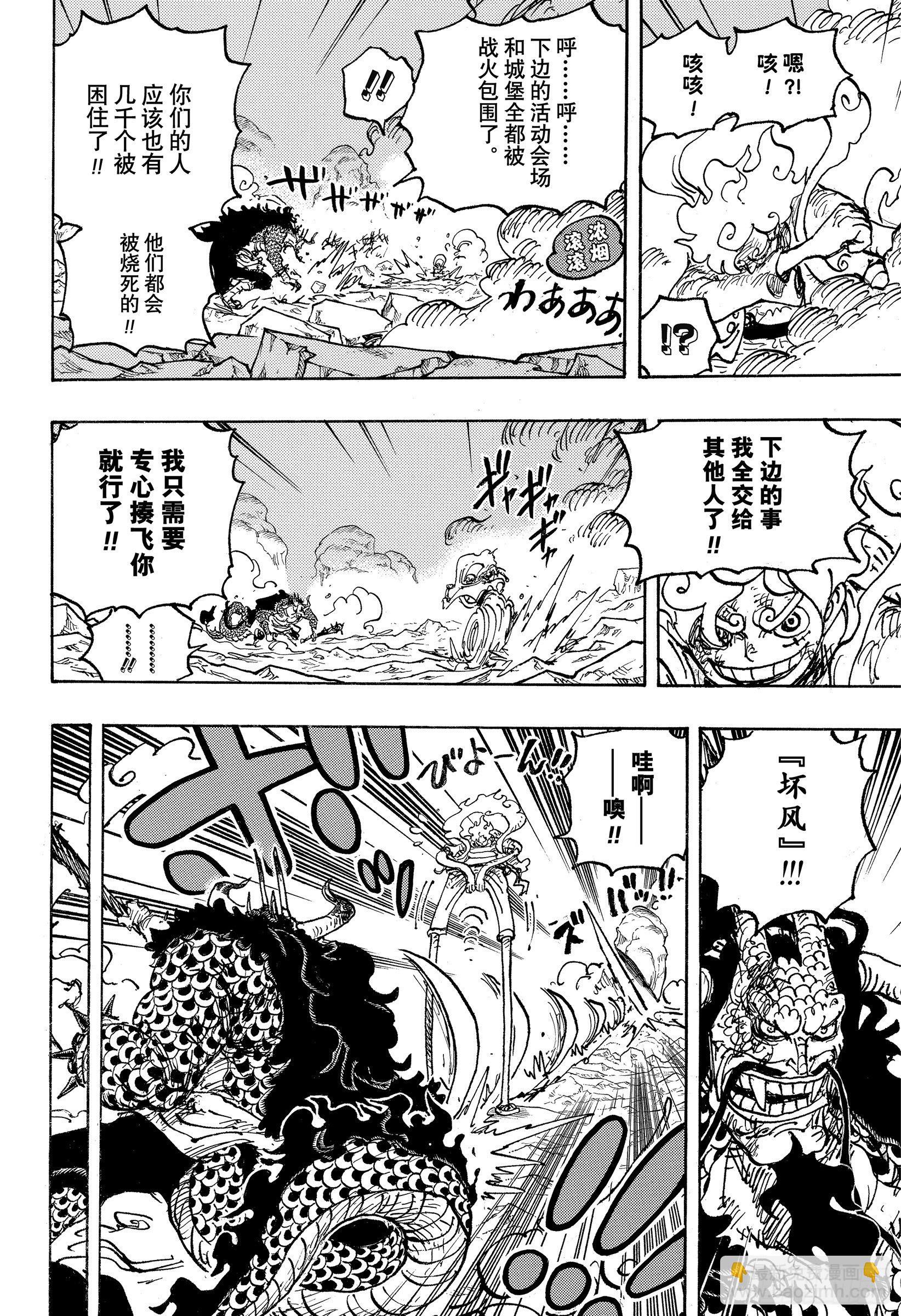 🍹航海王 第1046话 雷藏 第6页