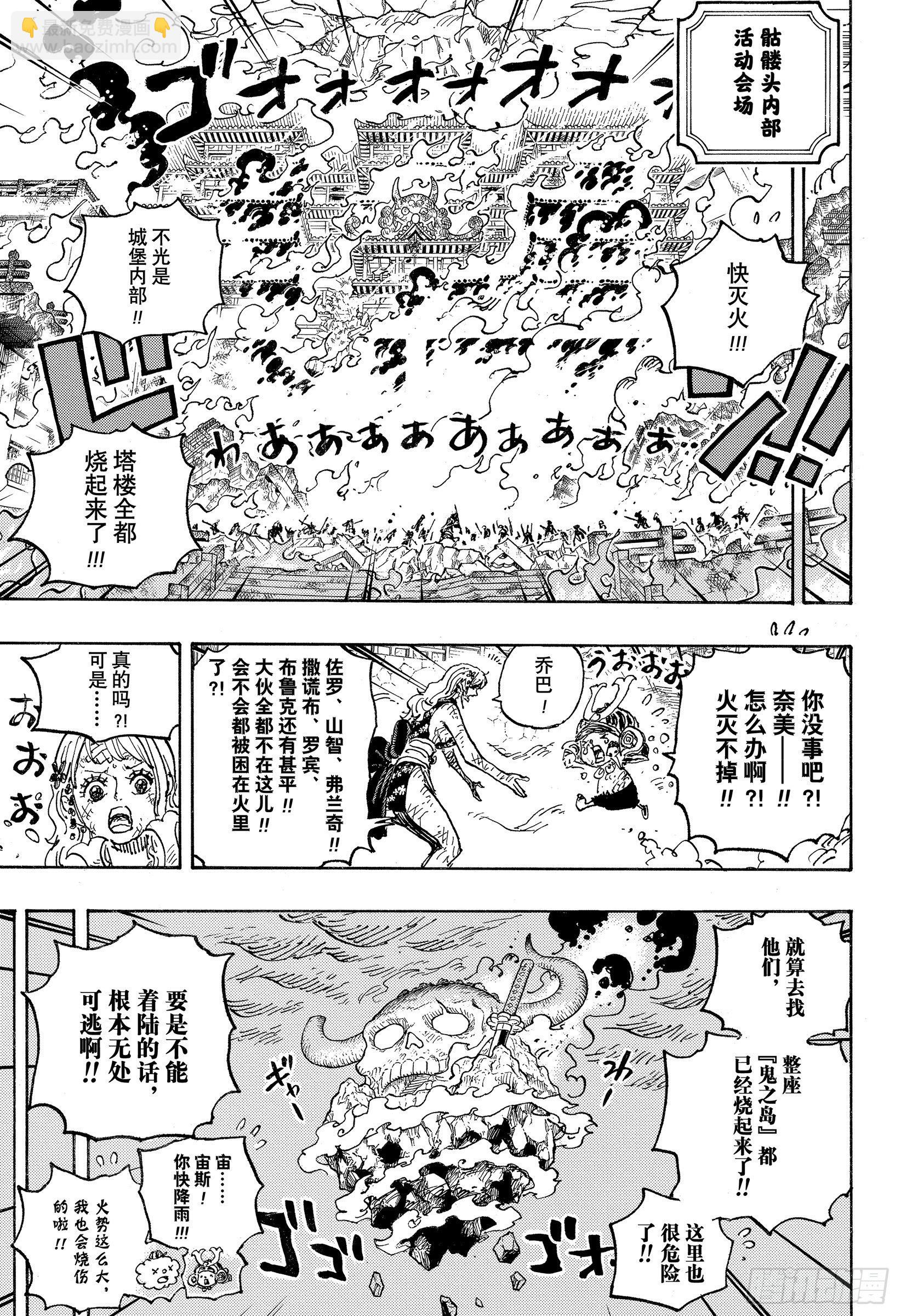 🍹航海王 第1046话 雷藏 第7页