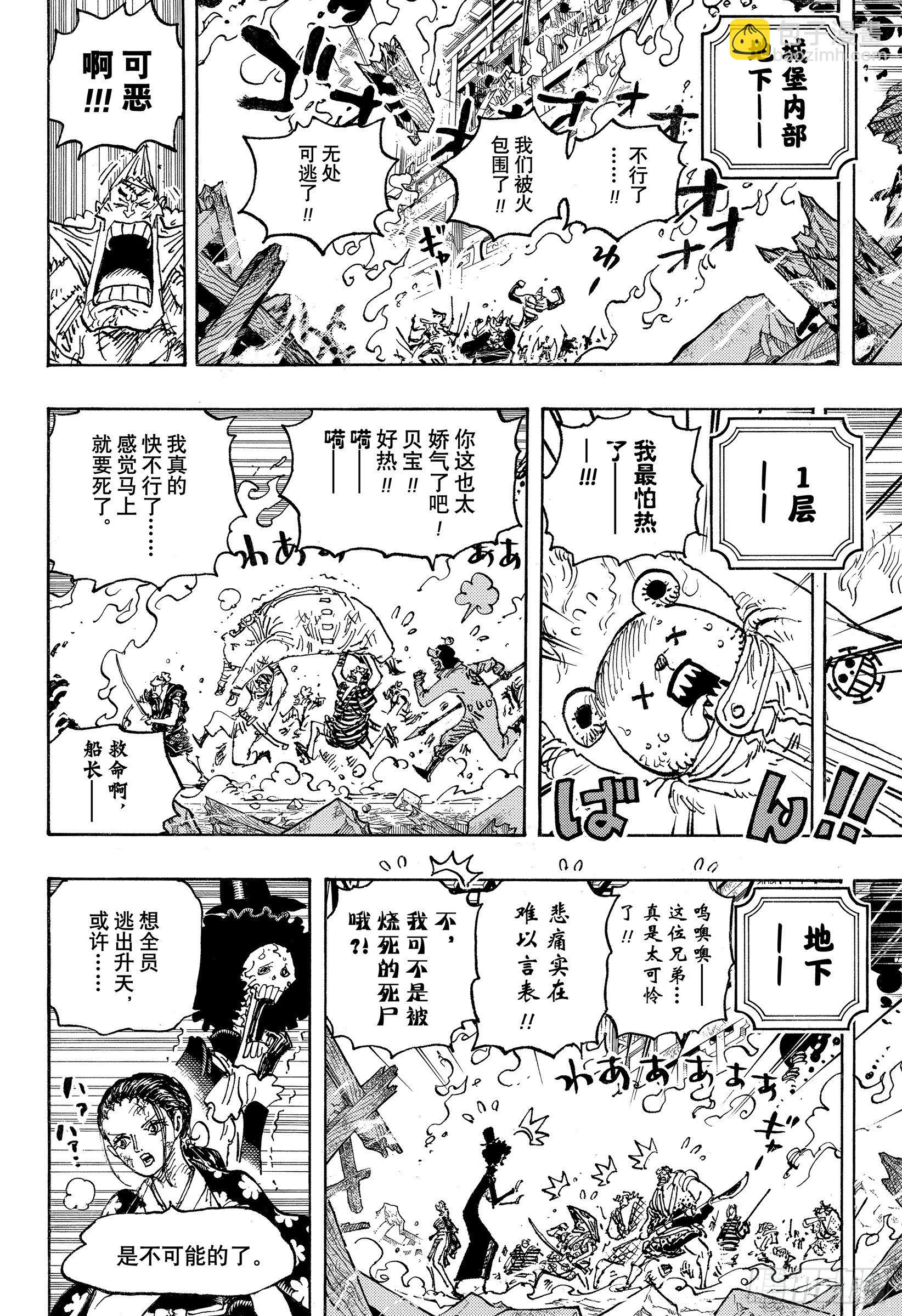 🍹航海王 第1046话 雷藏 第8页