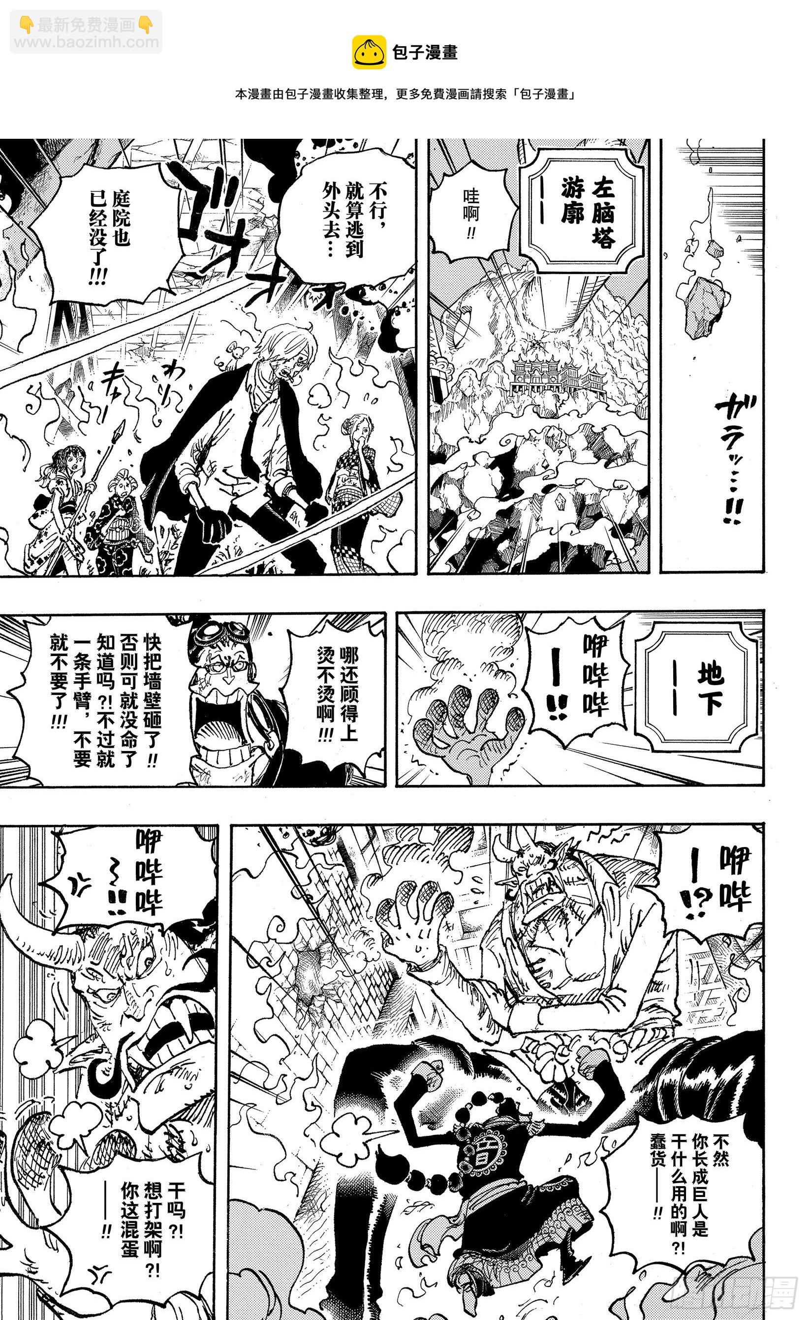 🍹航海王 第1046话 雷藏 第9页