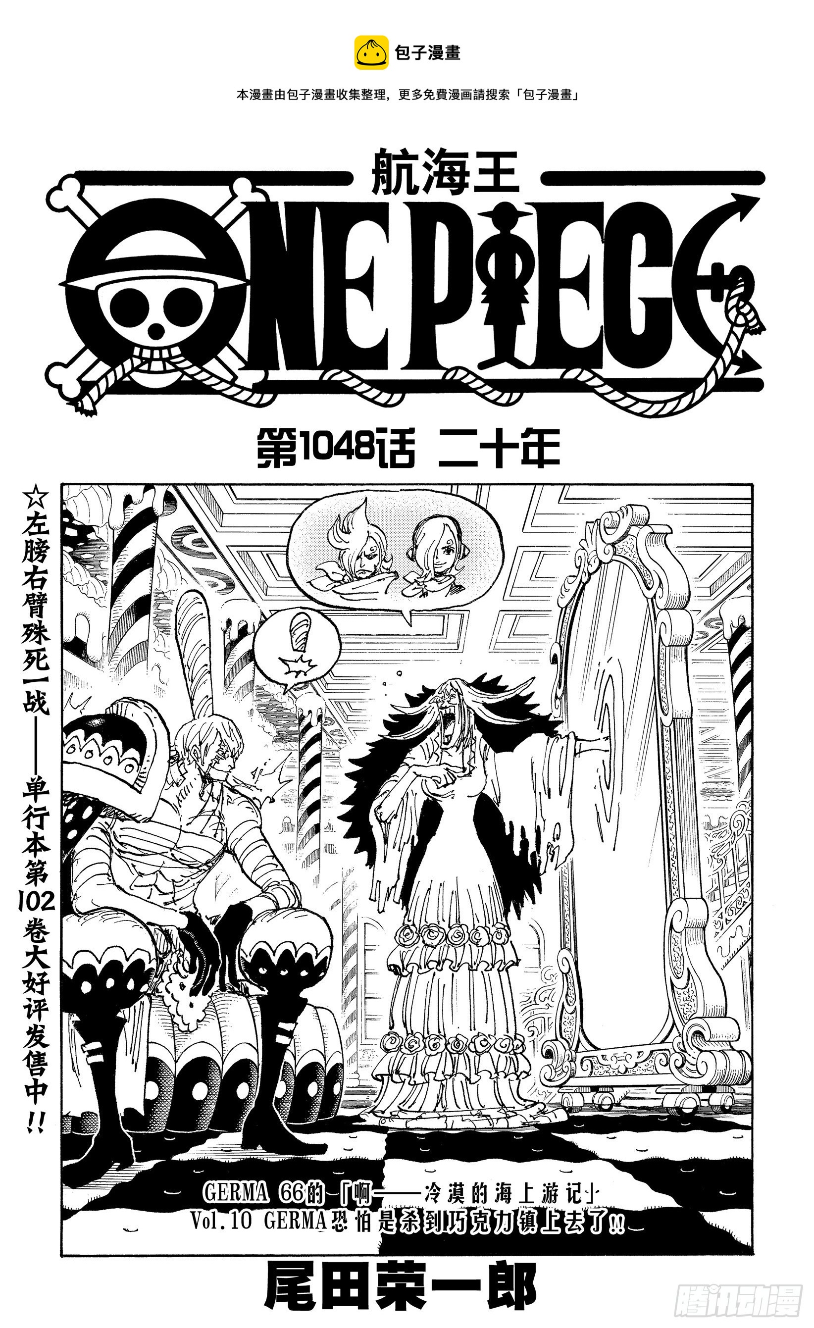 🍹航海王 第1048话 二十年 第1页