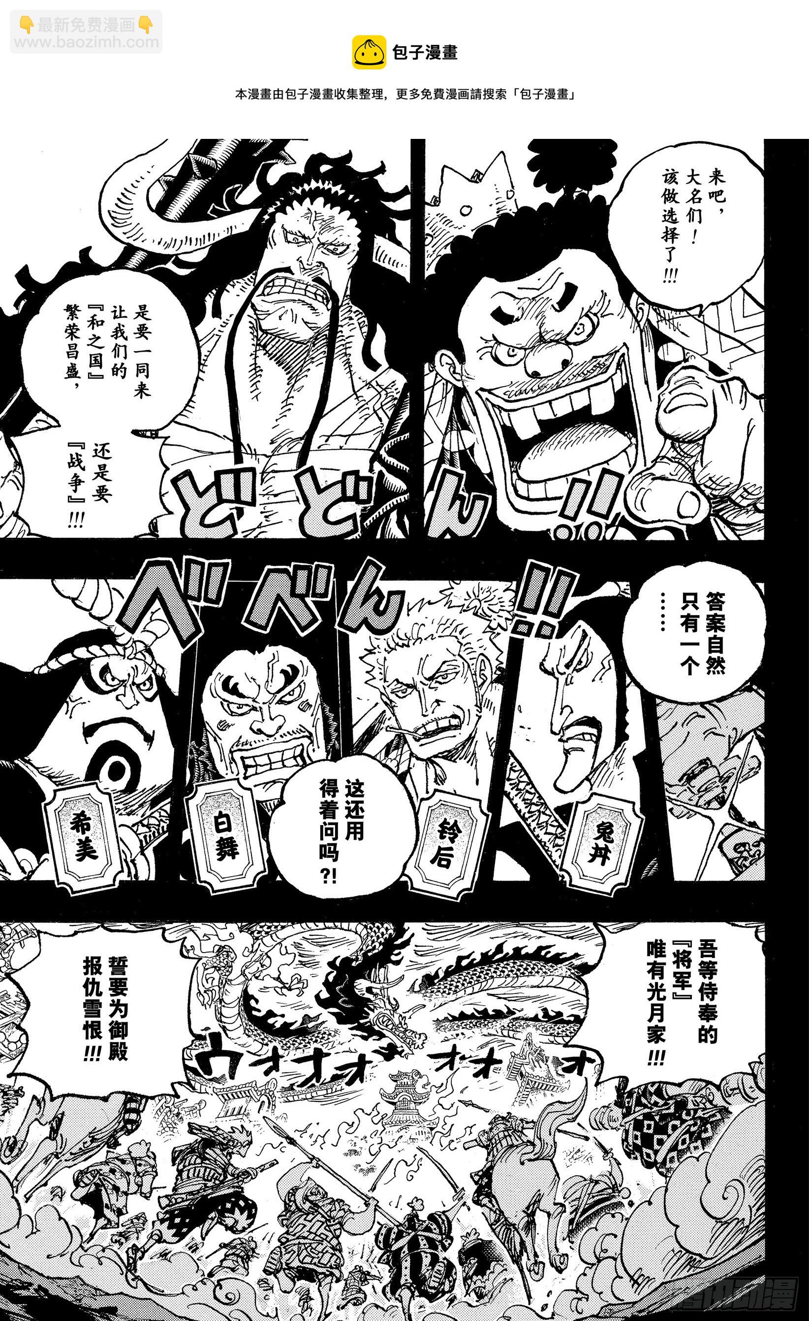 🍹航海王 第1048话 二十年 第11页
