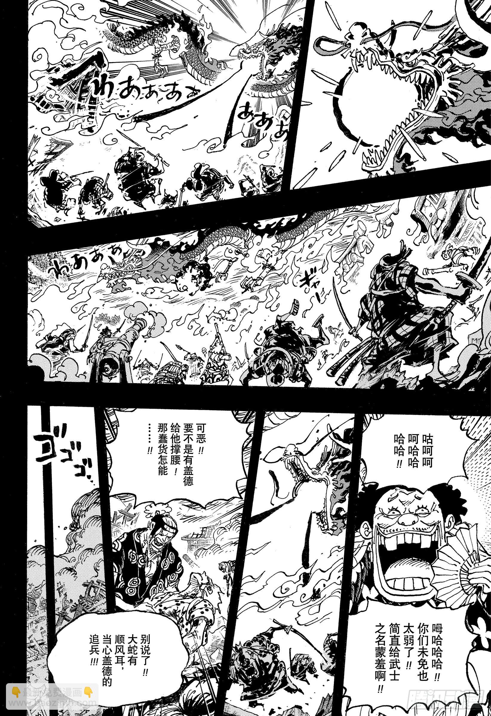 🍹航海王 第1048话 二十年 第12页