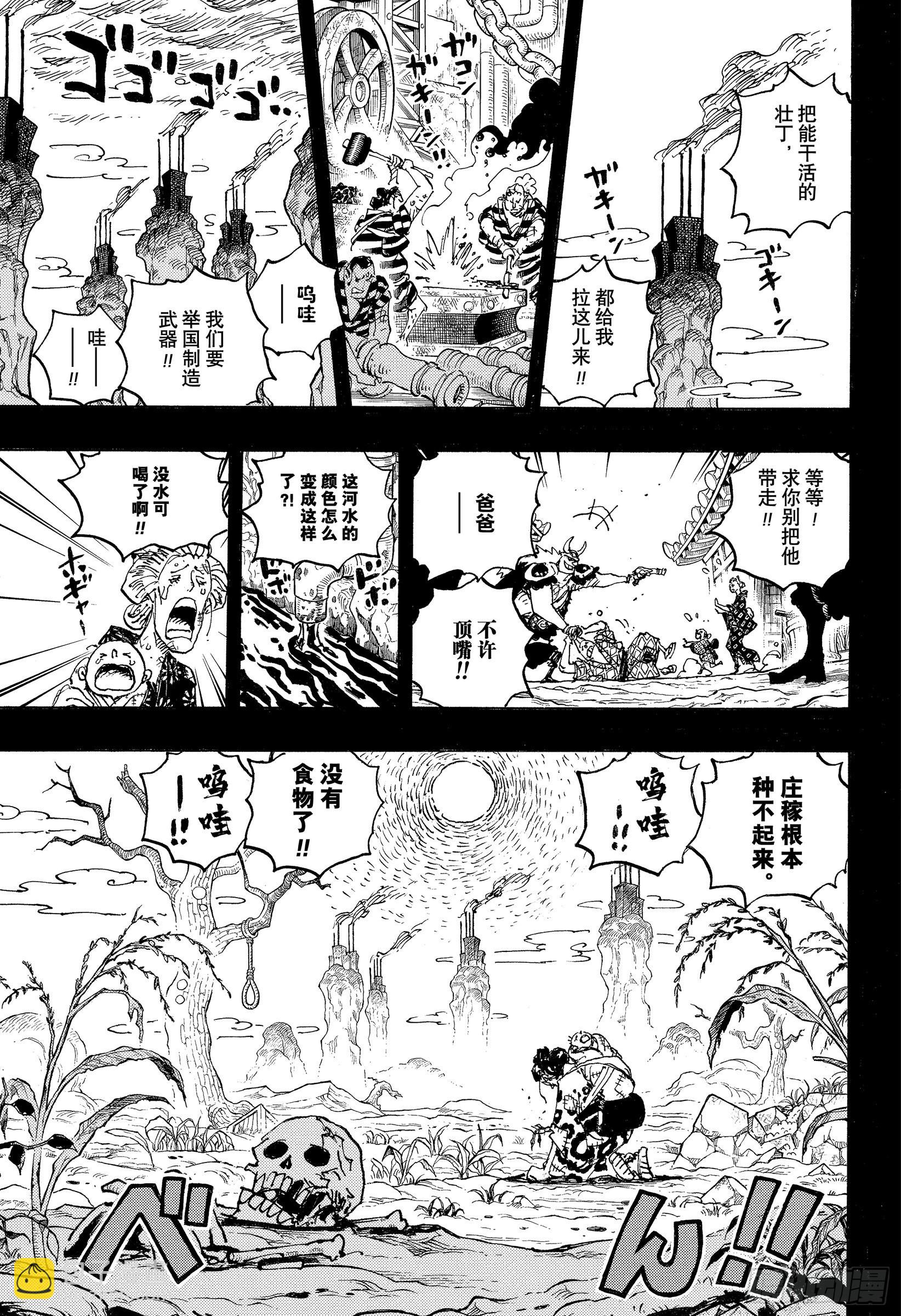 🍹航海王 第1048话 二十年 第13页