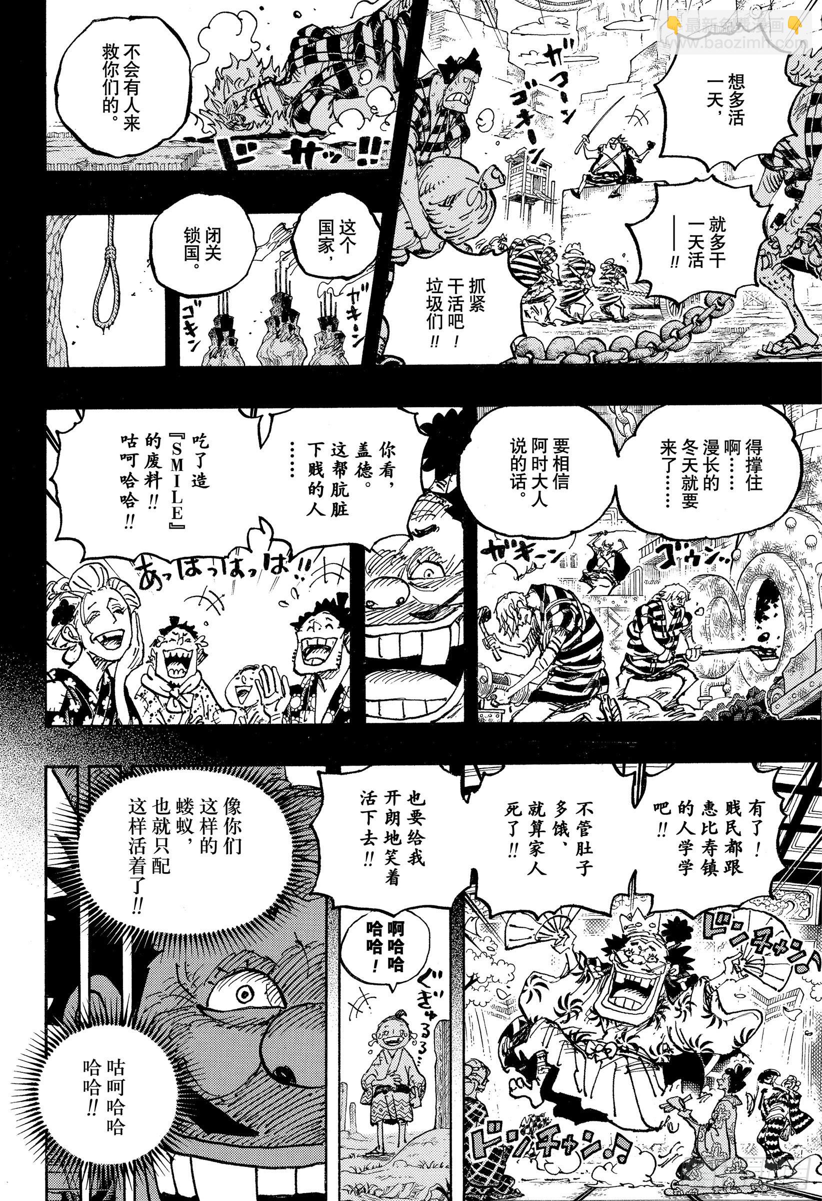 🍹航海王 第1048话 二十年 第14页