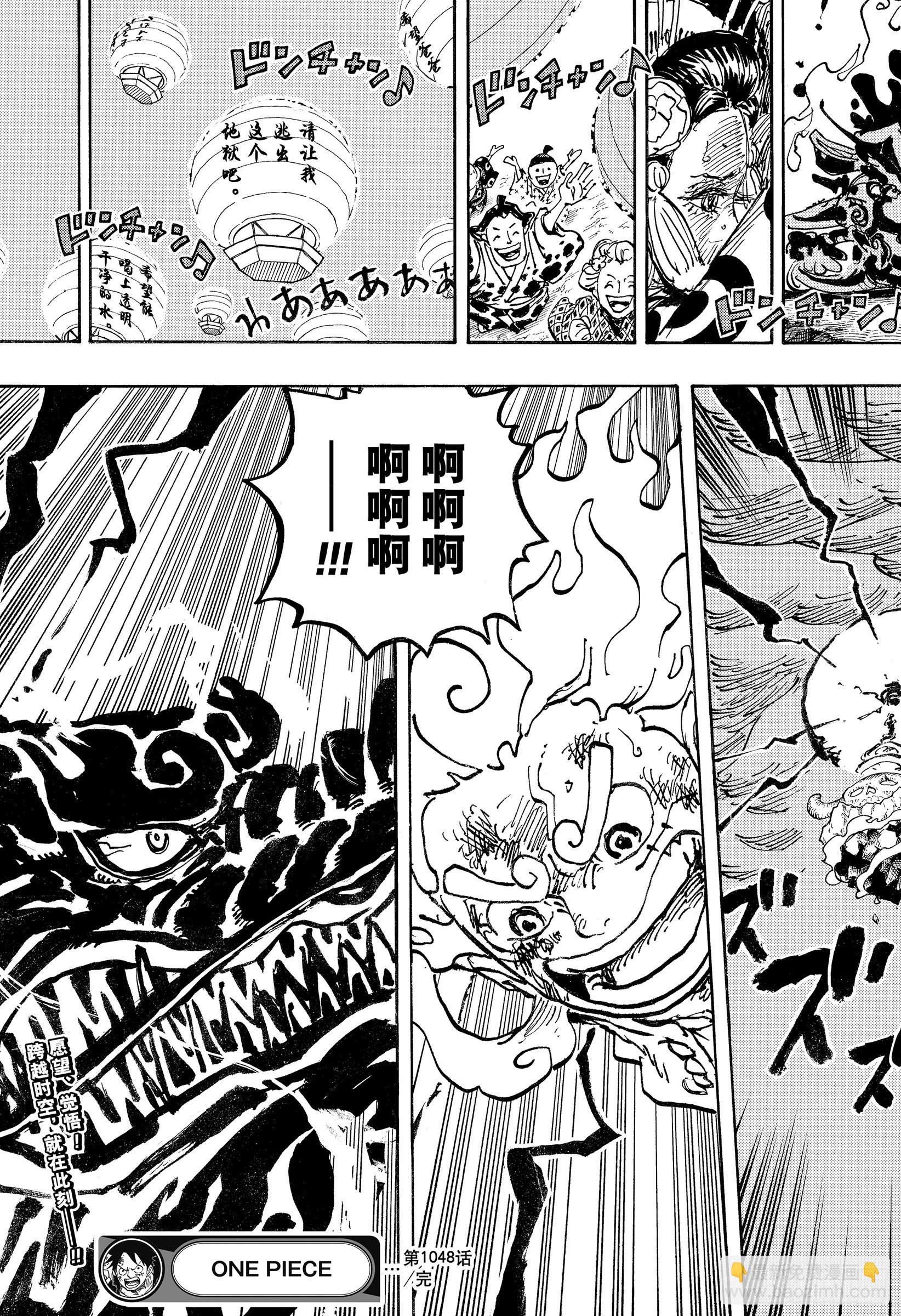 🍹航海王 第1048话 二十年 第17页