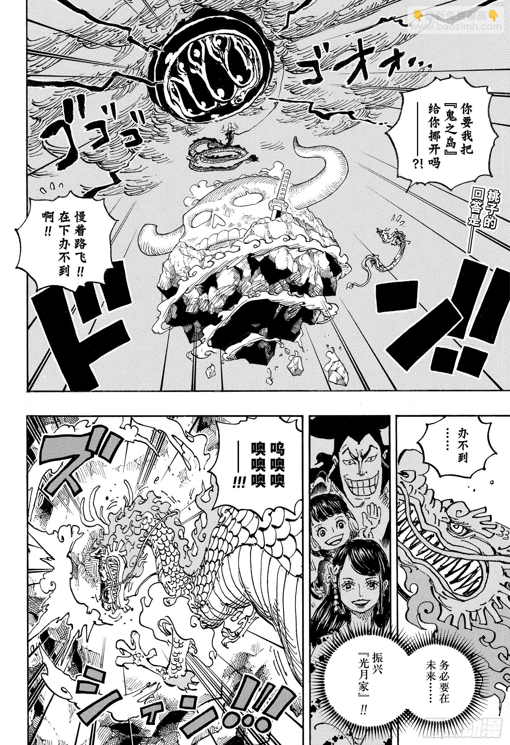 🍹航海王 第1048话 二十年 第2页