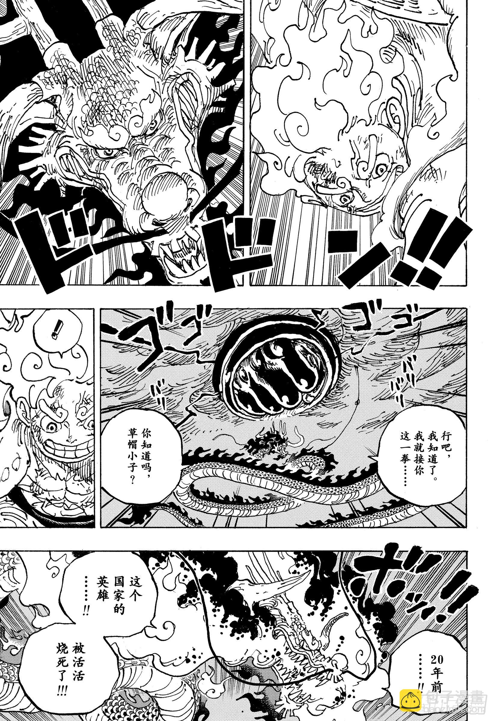 🍹航海王 第1048话 二十年 第3页