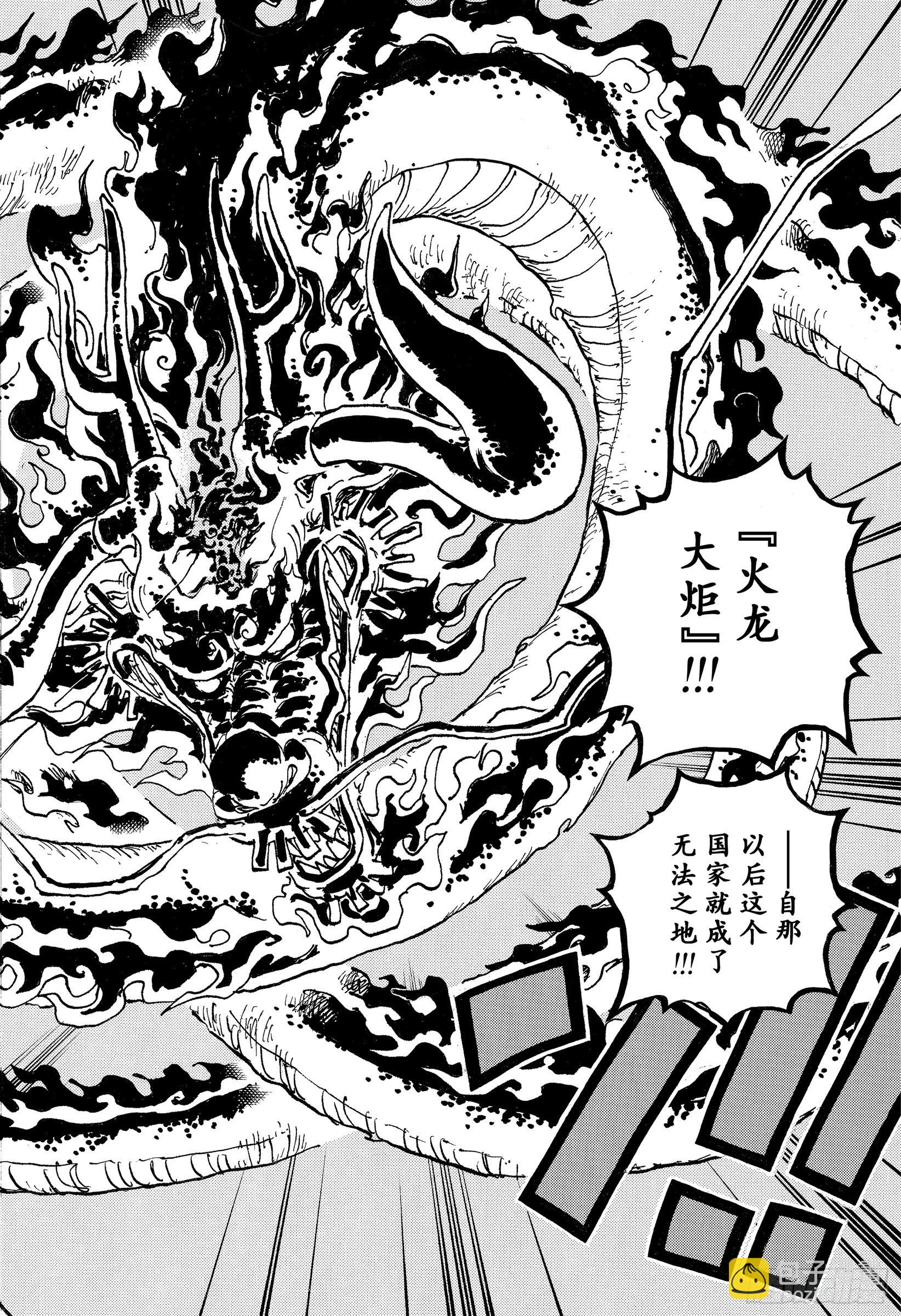 🍹航海王 第1048话 二十年 第4页