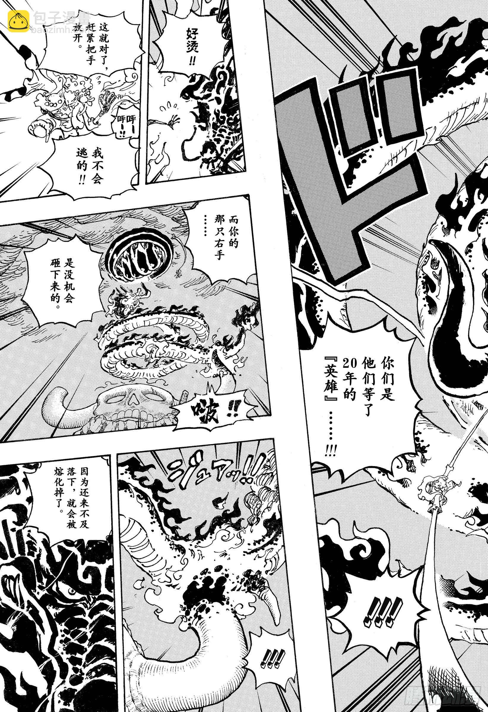 🍹航海王 第1048话 二十年 第5页