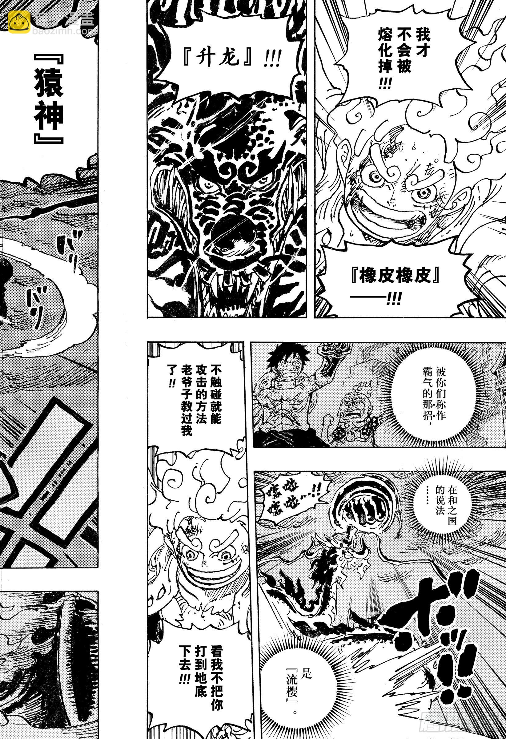 🍹航海王 第1048话 二十年 第6页