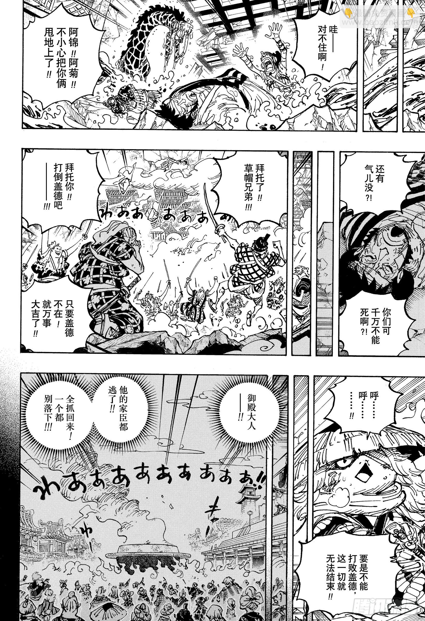 🍹航海王 第1048话 二十年 第8页