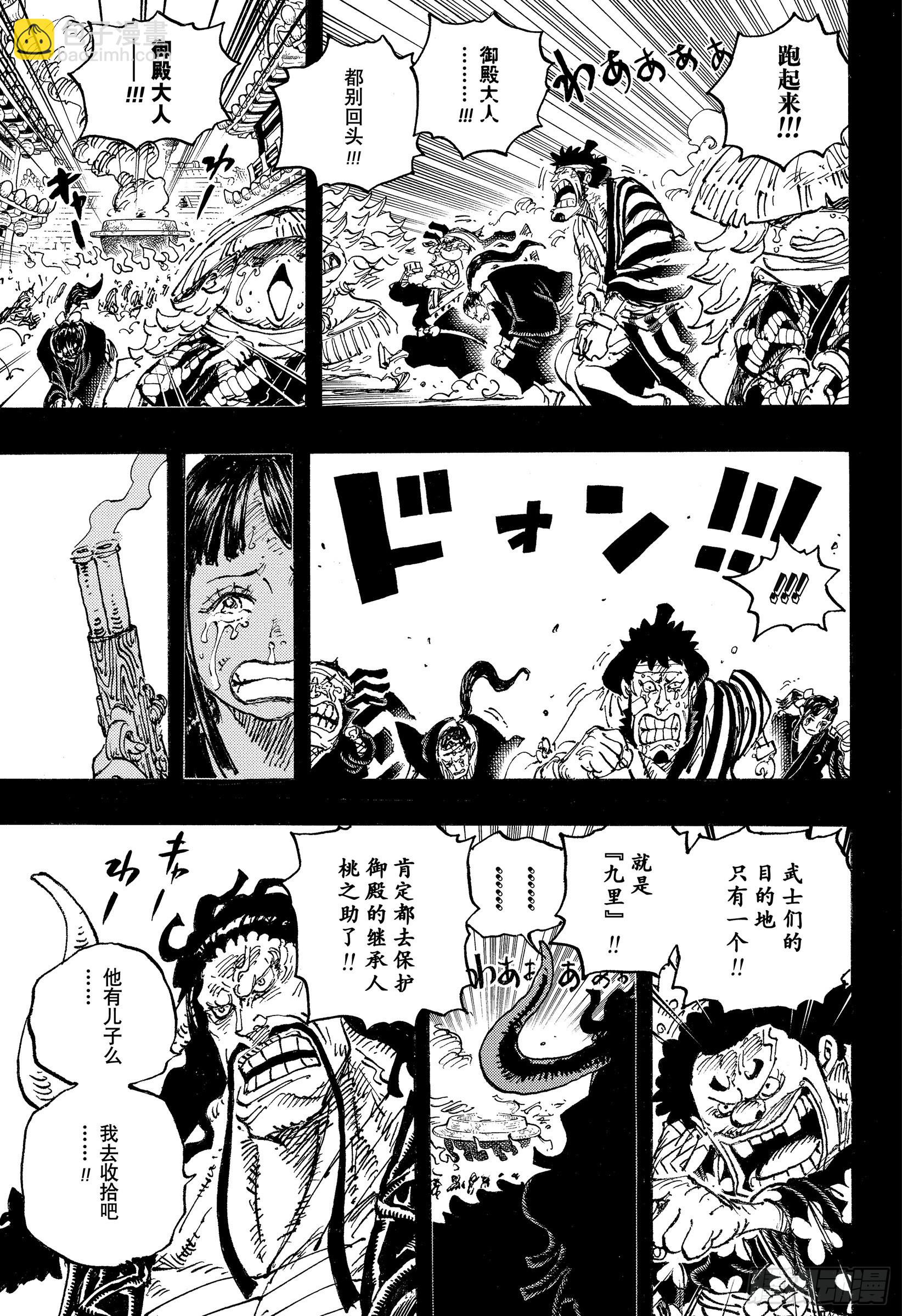 🍹航海王 第1048话 二十年 第9页