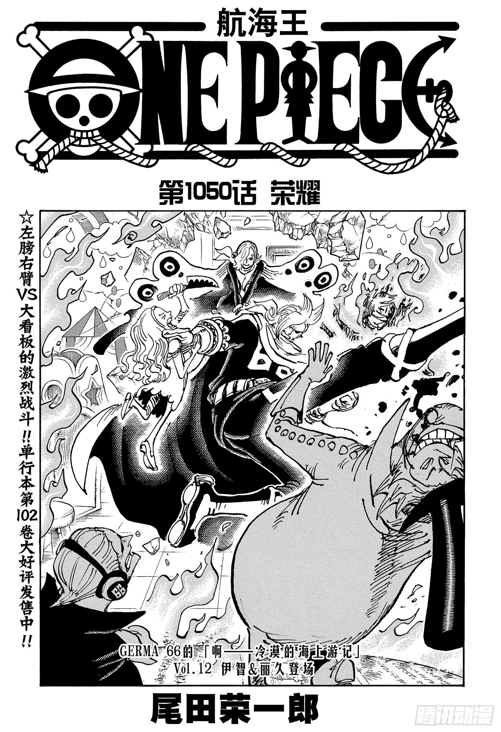 🍹航海王 第1050话 荣耀 第1页