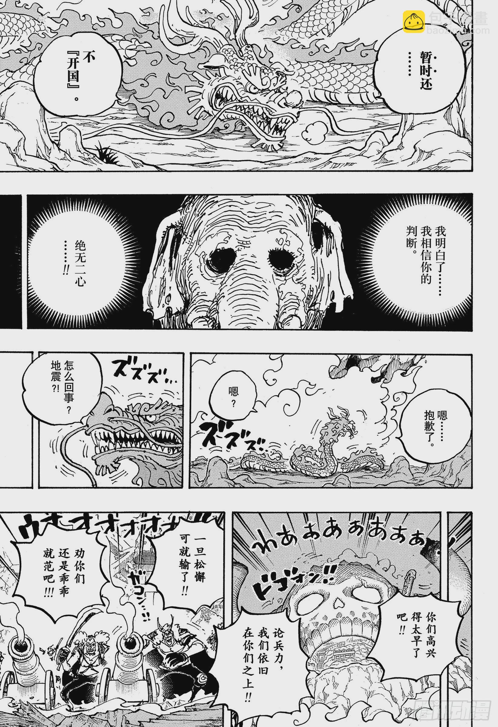 🍹航海王 第1050话 荣耀 第11页