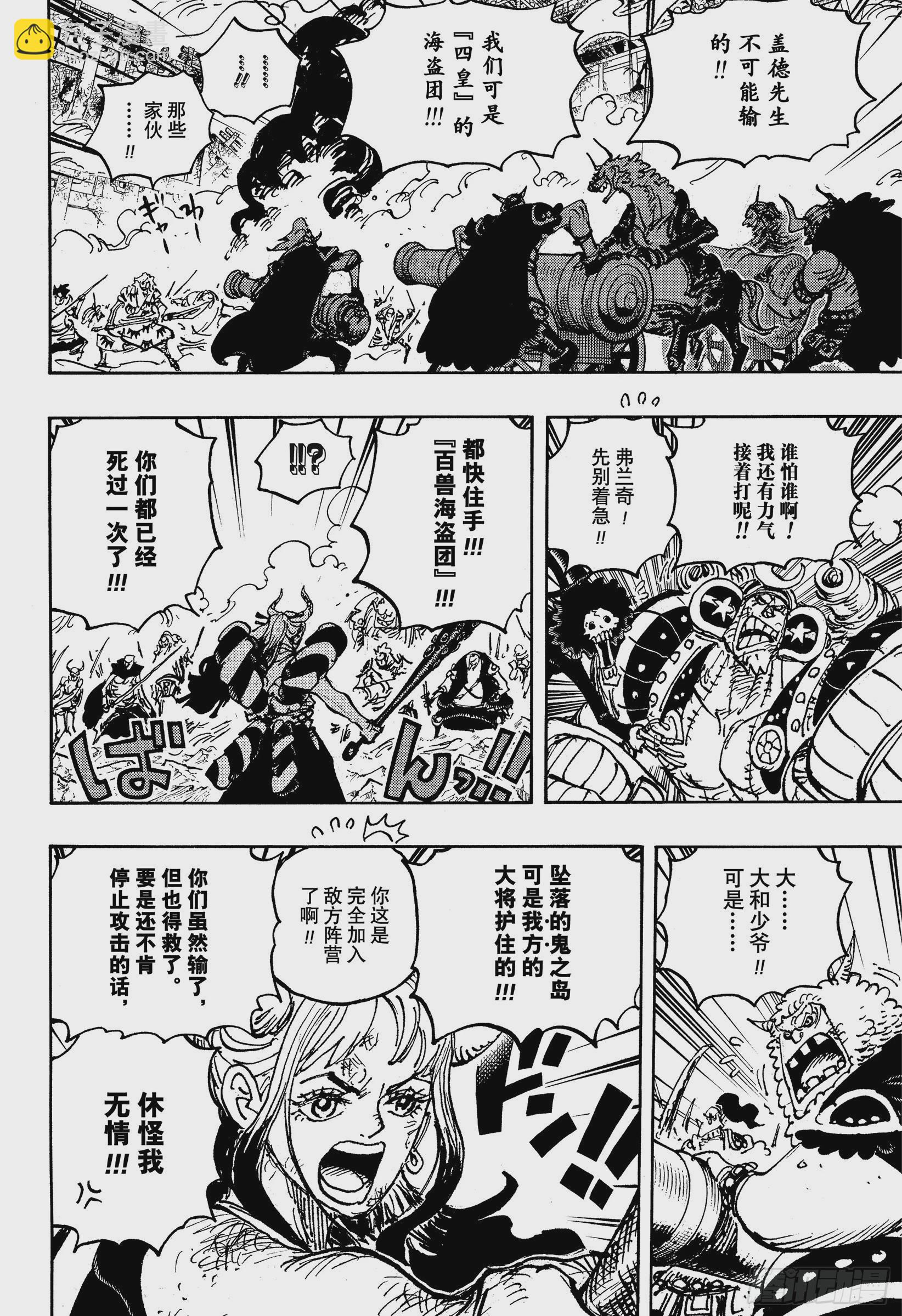 🍹航海王 第1050话 荣耀 第12页