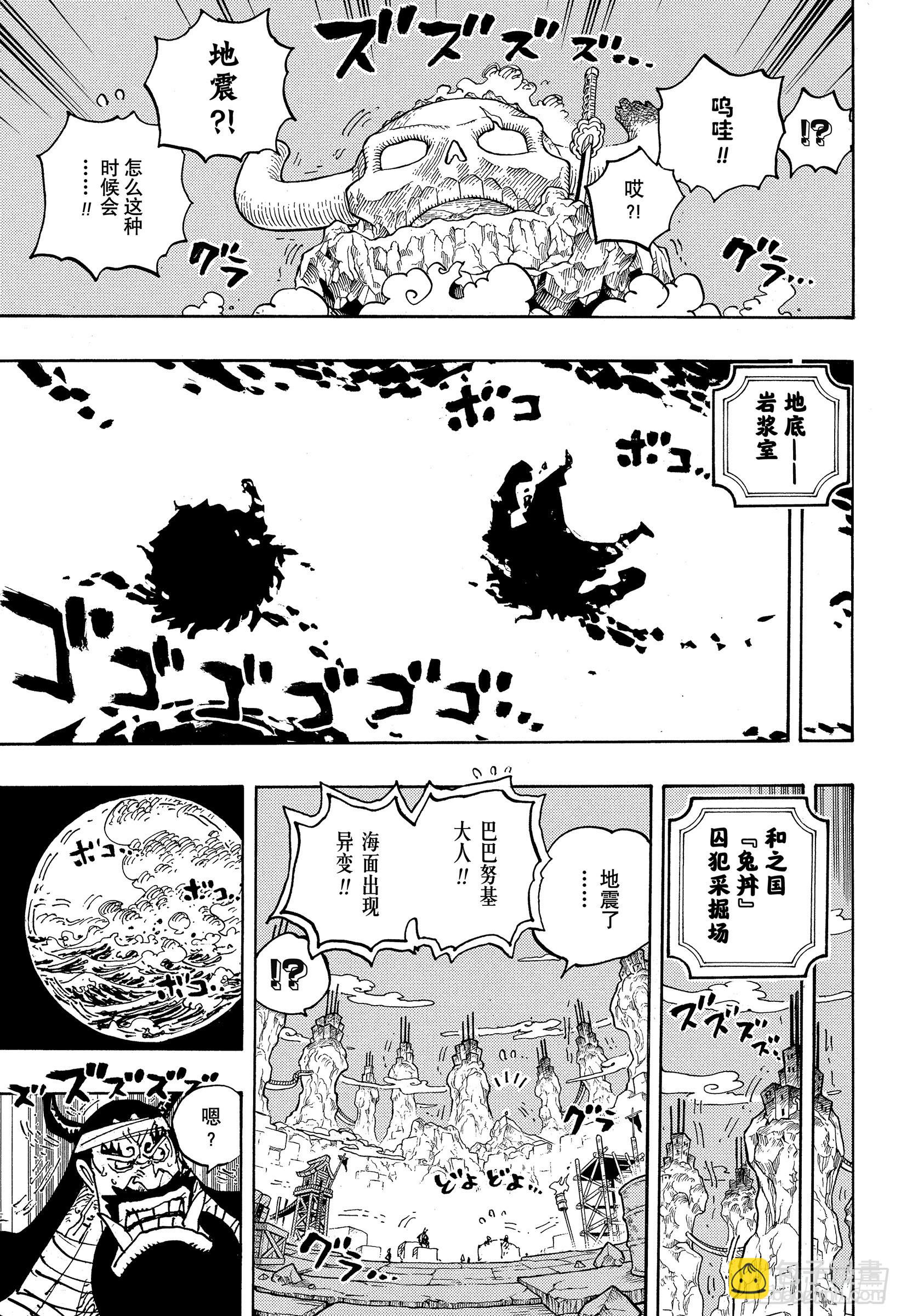 🍹航海王 第1050话 荣耀 第13页