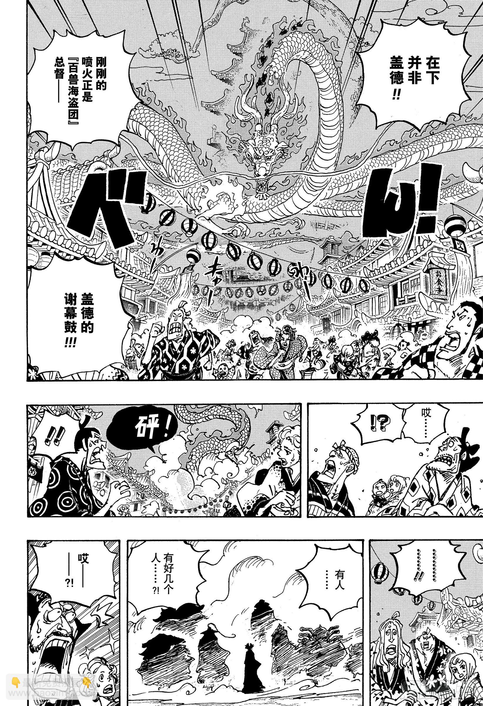 🍹航海王 第1050话 荣耀 第16页