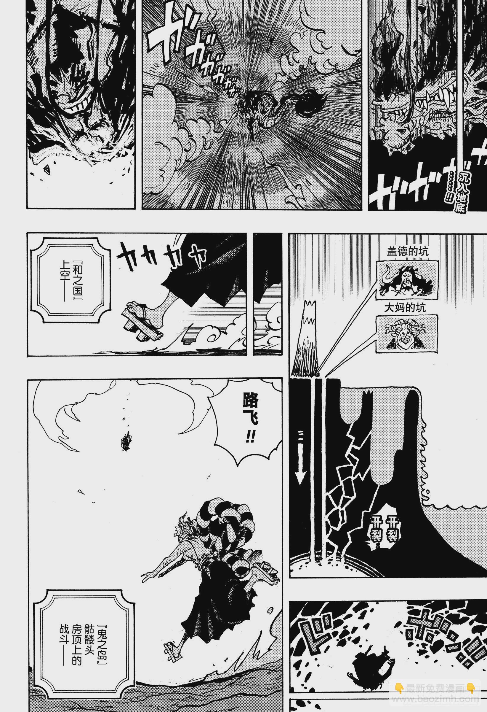 🍹航海王 第1050话 荣耀 第2页