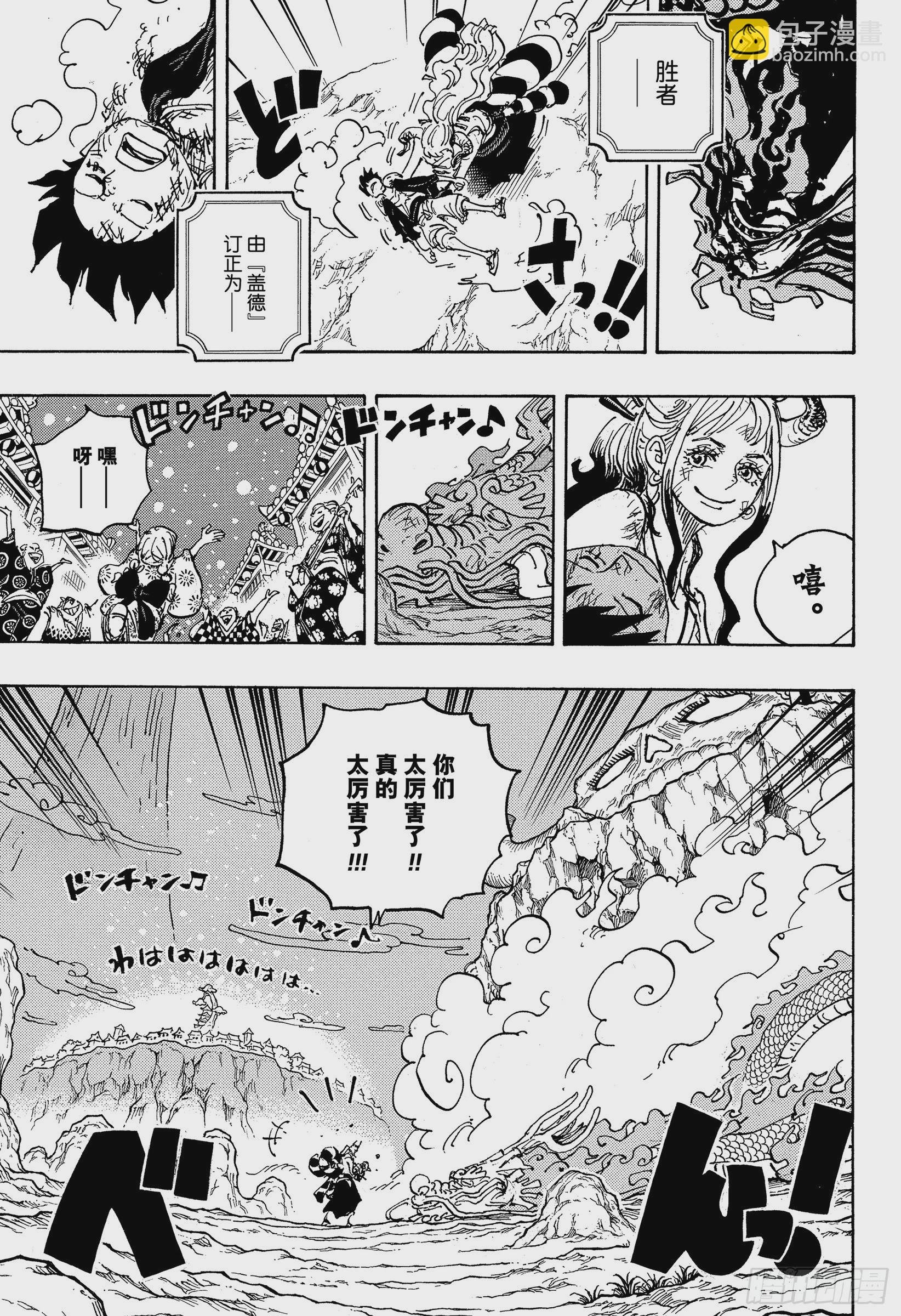 🍹航海王 第1050话 荣耀 第3页