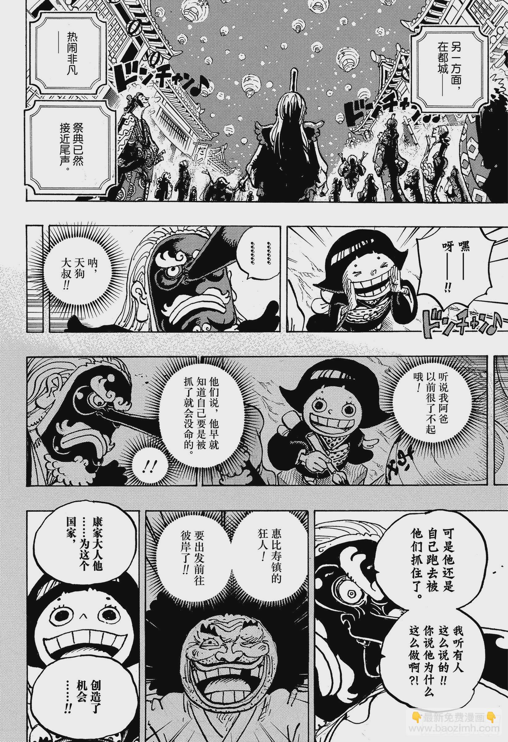 🍹航海王 第1050话 荣耀 第4页