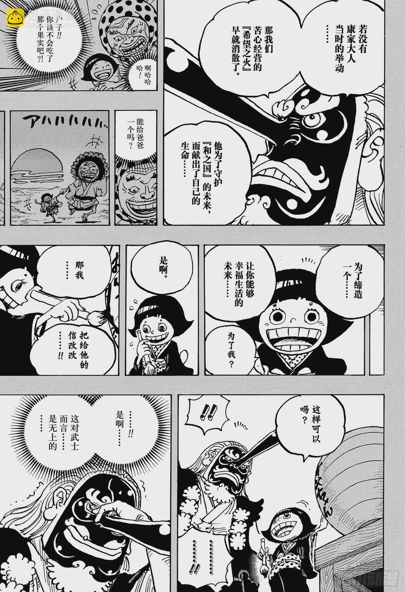 🍹航海王 第1050话 荣耀 第5页