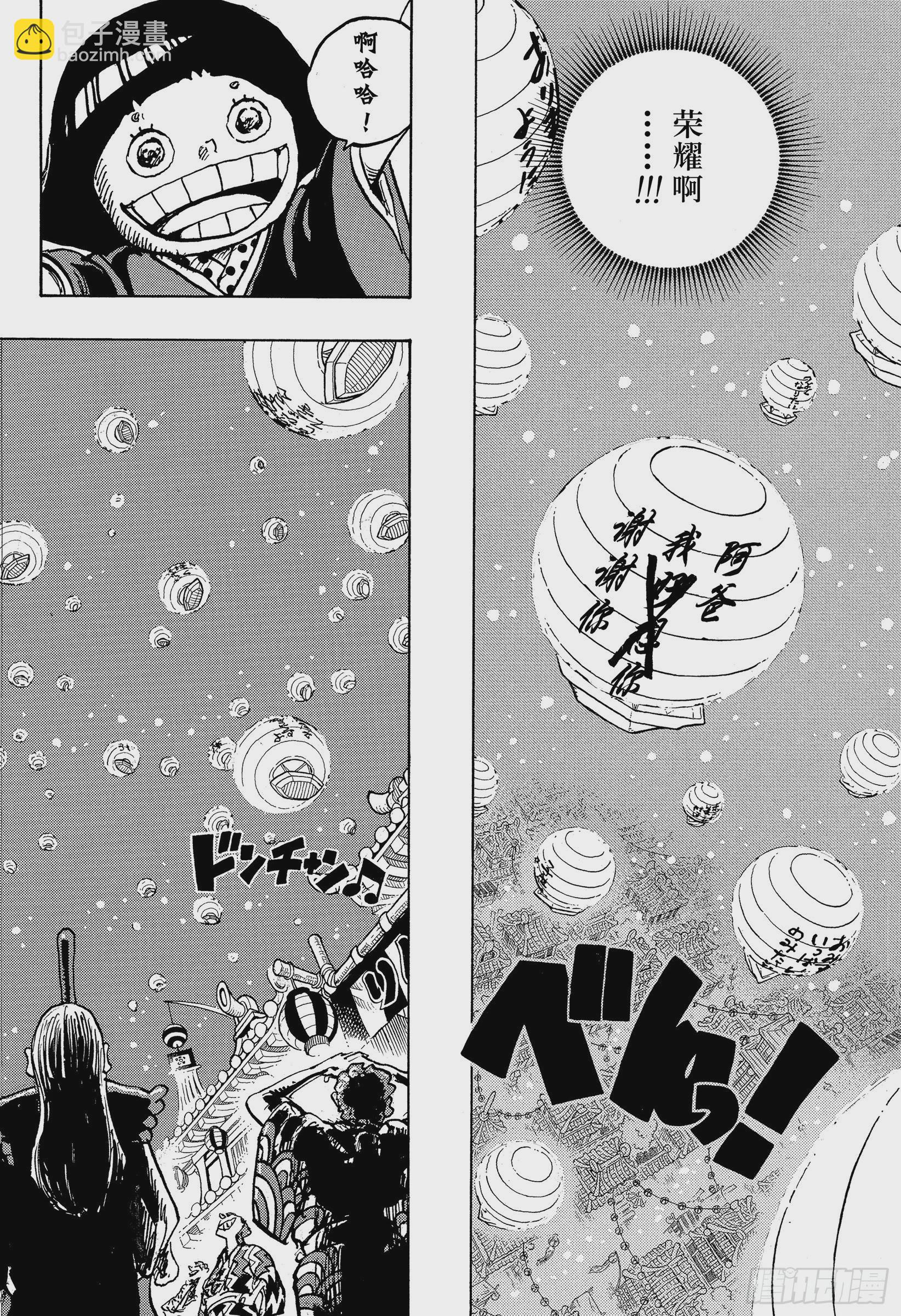 🍹航海王 第1050话 荣耀 第6页