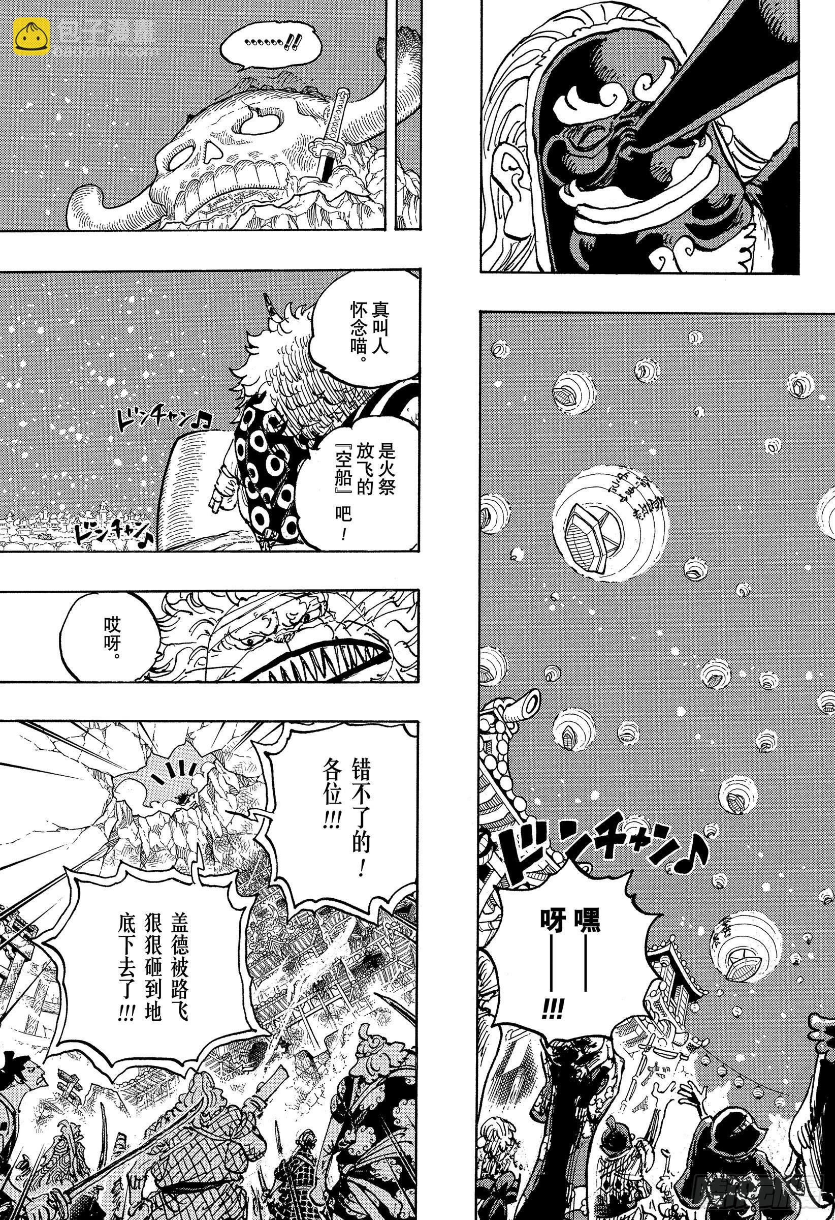 🍹航海王 第1050话 荣耀 第7页