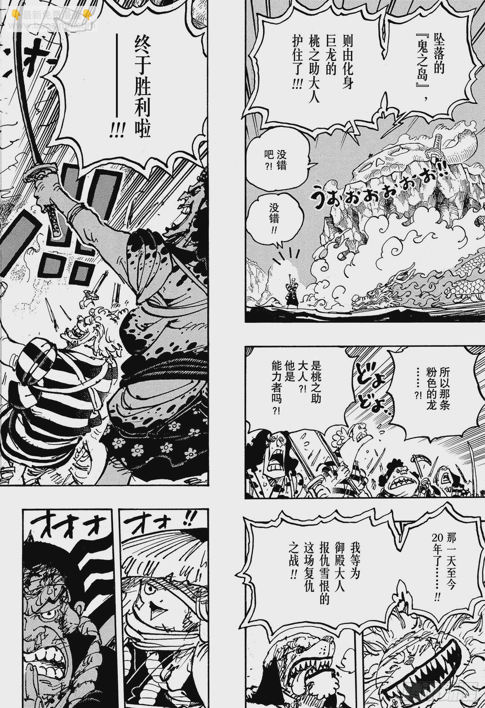🍹航海王 第1050话 荣耀 第8页
