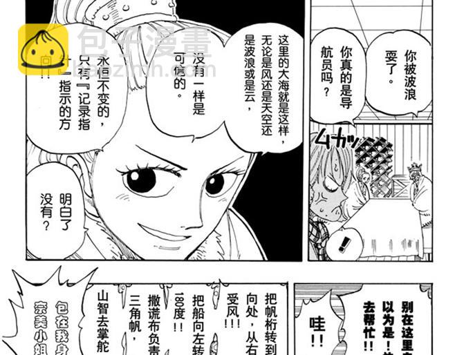 🍹航海王 第106话 欢迎之镇 第11页