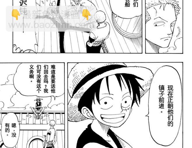 🍹航海王 第106话 欢迎之镇 第18页