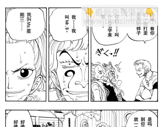 🍹航海王 第106话 欢迎之镇 第19页