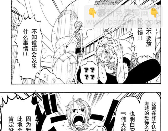 🍹航海王 第106话 欢迎之镇 第21页