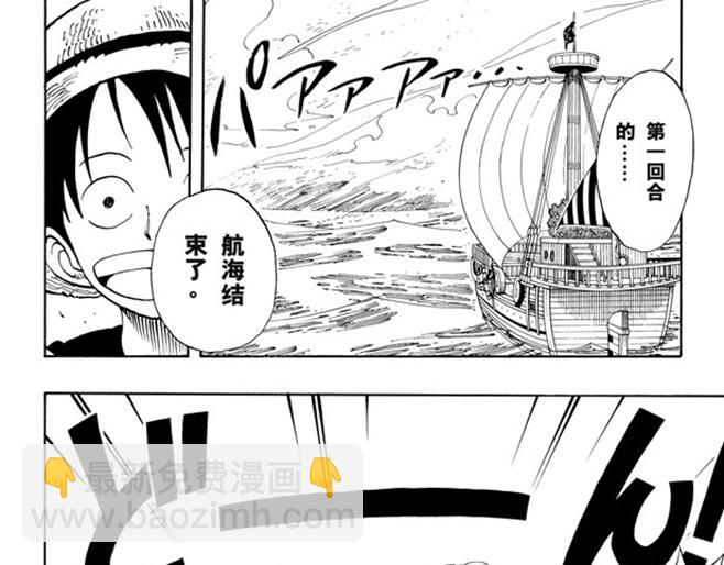 🍹航海王 第106话 欢迎之镇 第23页