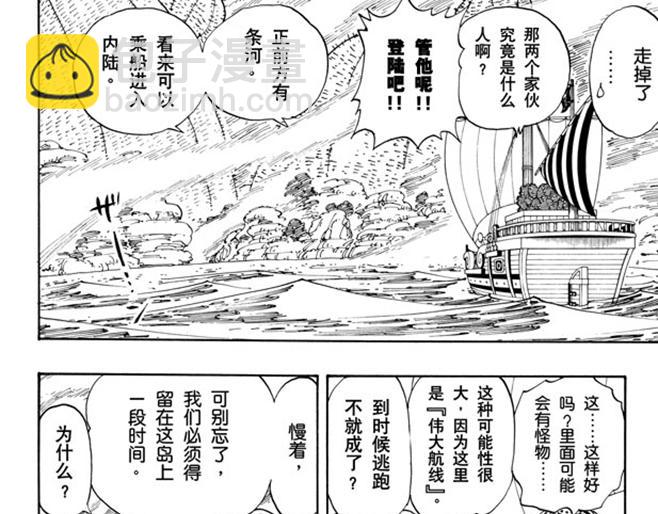 🍹航海王 第106话 欢迎之镇 第27页