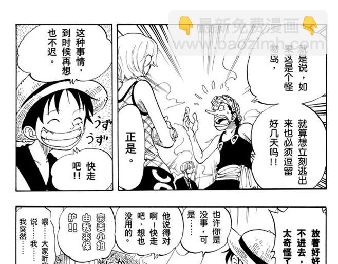 🍹航海王 第106话 欢迎之镇 第29页