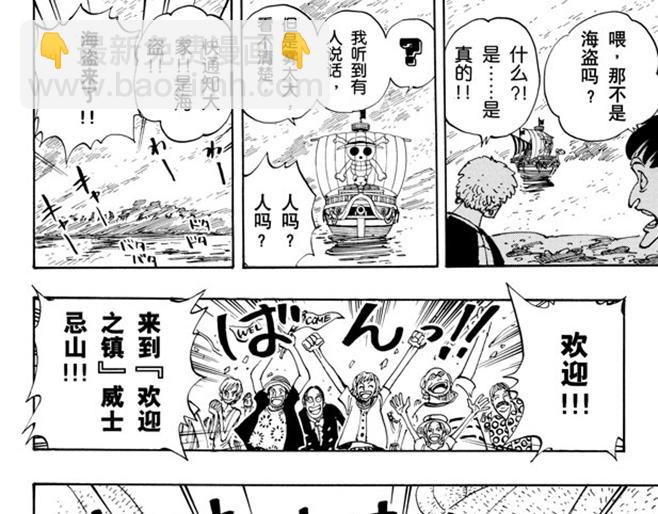 🍹航海王 第106话 欢迎之镇 第31页