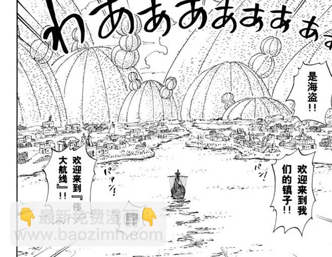🍹航海王 第106话 欢迎之镇 第32页