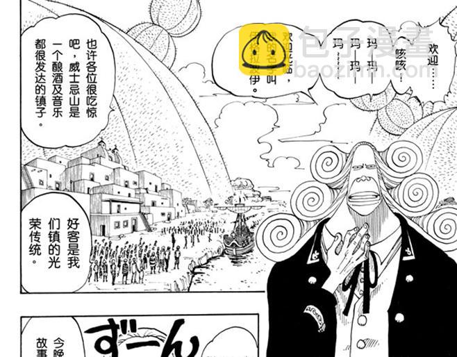🍹航海王 第106话 欢迎之镇 第35页