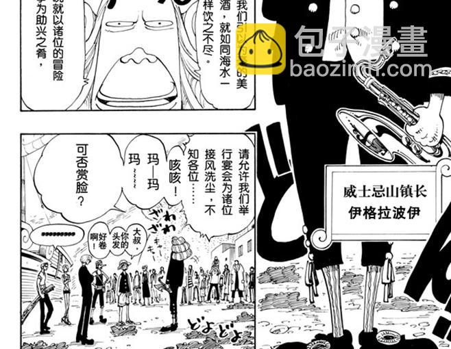 🍹航海王 第106话 欢迎之镇 第36页