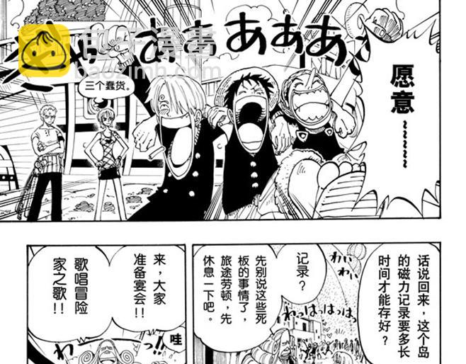 🍹航海王 第106话 欢迎之镇 第37页