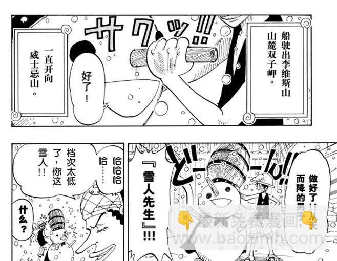 🍹航海王 第106话 欢迎之镇 第4页