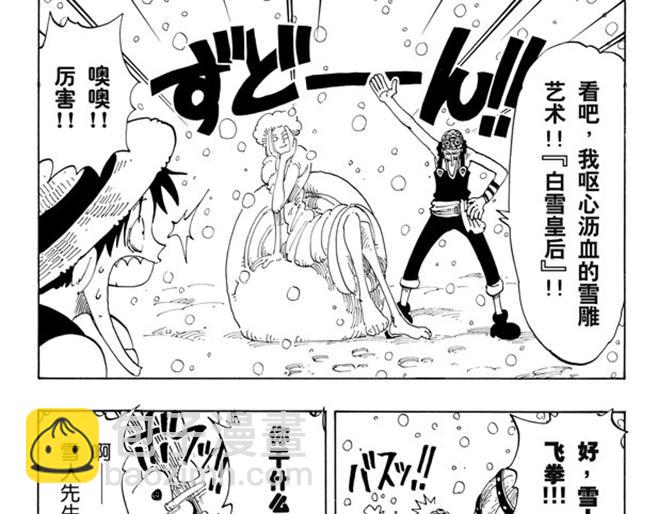 🍹航海王 第106话 欢迎之镇 第5页
