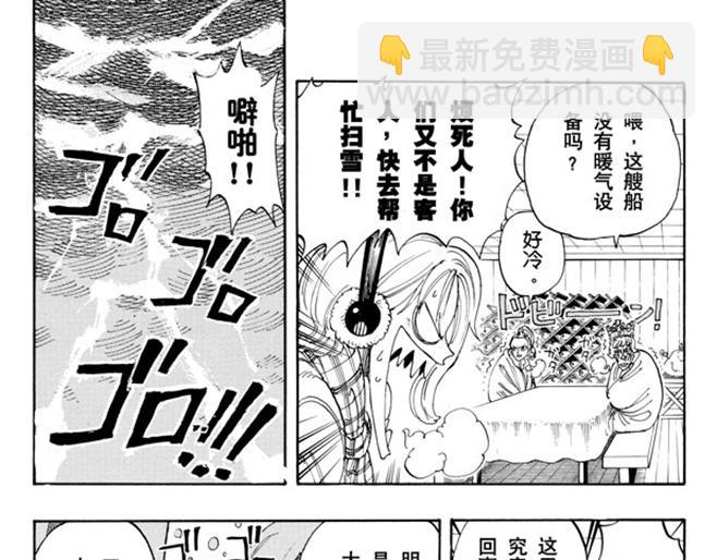🍹航海王 第106话 欢迎之镇 第7页