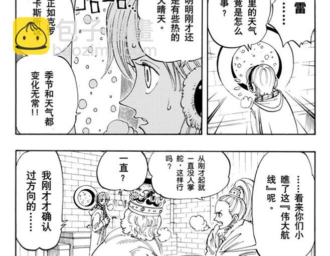 🍹航海王 第106话 欢迎之镇 第8页
