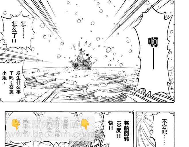🍹航海王 第106话 欢迎之镇 第9页