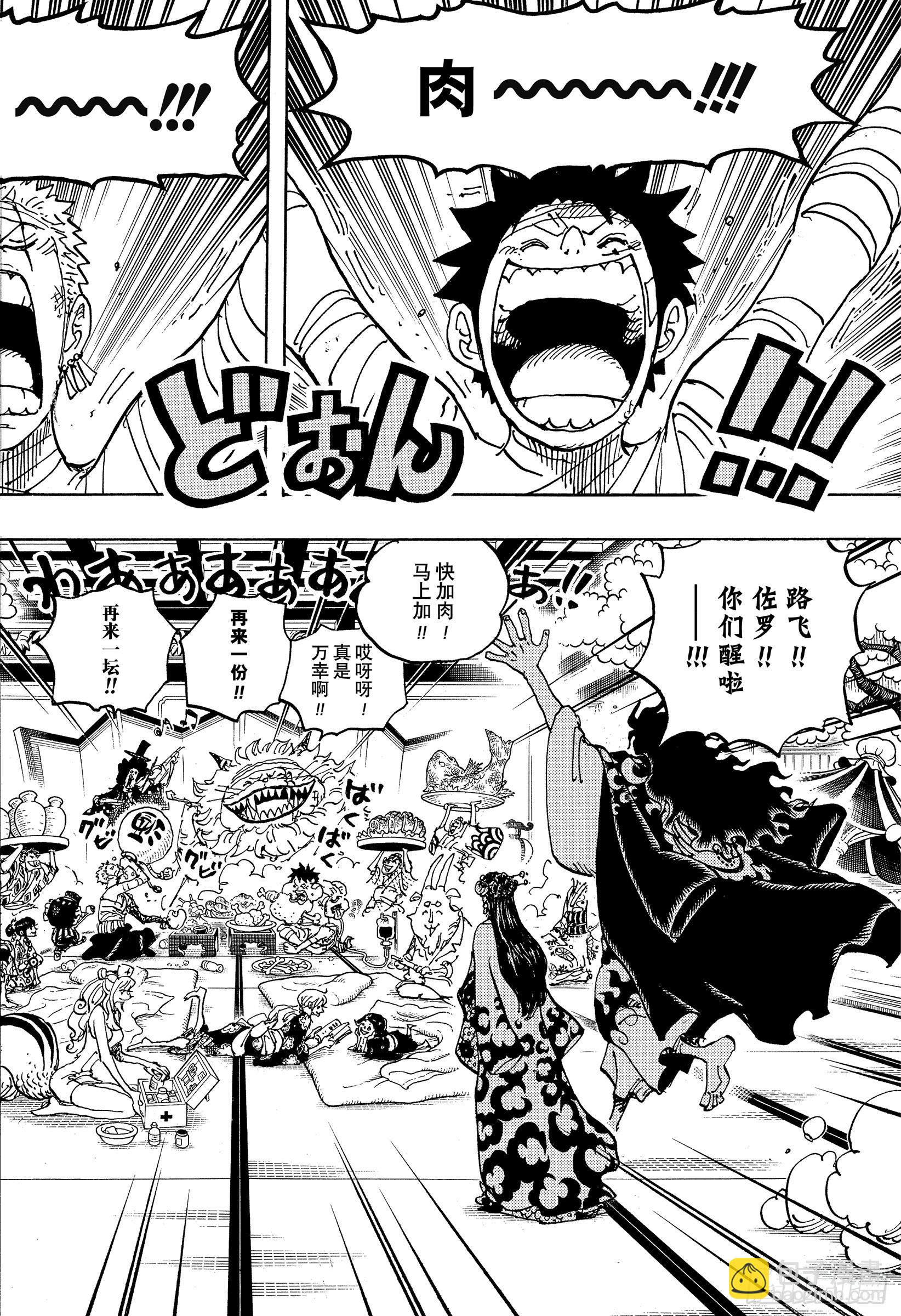 🍹航海王 第1052话 新的黎明 第10页