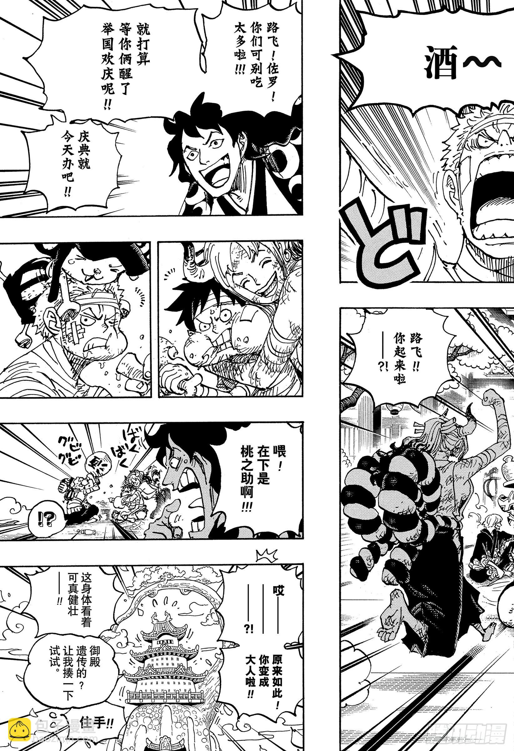 🍹航海王 第1052话 新的黎明 第11页